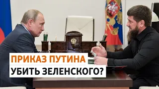 Путин приказал Кадырову убить Зеленского – WSJ | НОВОСТИ