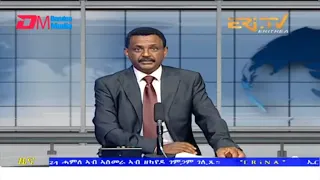 Evening News in Tigrinya for July 26, 2022 - ERi-TV, Eritrea