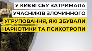 У Києві СБУ затримала учасників злочинного угруповання, які збували наркотики та психотропи