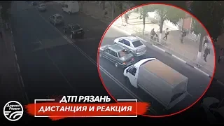 🚨 ДТП в Рязани "Дистанция и реакция"  🚔 (Улица Ленина)