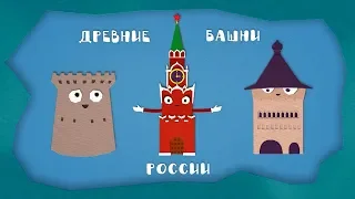 Домики - Спасская башня (1 серия) | Мультики про домики