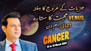 Cancer Weekly HOROSCOPE, 12 March to 18 March 2024