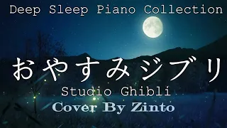 [Sleep BGM] Studio Ghibli Summer Night Piano Collection Relaxing. Good night. (No Mid-roll Ads)