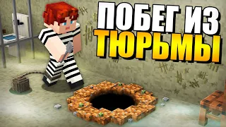 😱7 Способов сбежать из ТЮРЬМЫ в Майнкрафт..