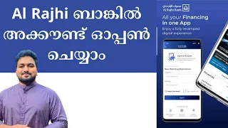 Open Al Rajhi Bank Account | Al Rajhi ബാങ്കിൽ അക്കൗണ്ട് ഓപ്പൺ ചെയ്യാം