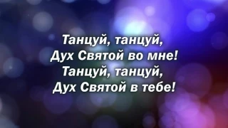 Виталий Ефремочкин  - Танцуй