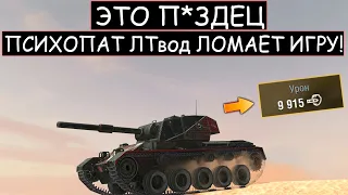 Такого еще не было! Самый ЛУЧШИЙ БОЙ на занерфленном Vickers Light WOT BLITZ