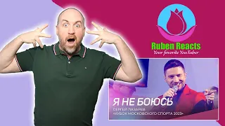 REACTION TO Sergey Lazarev - I'm not afraid - Moscow Sports Cup 2023