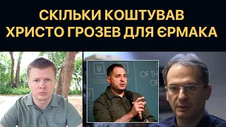 Єрмак придбав Христо Грозева, журналіста Bellingcat