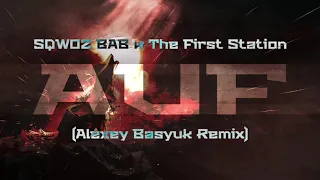 SQWOZ BAB и The First Station - АУФ (Alexey Basyuk Remix)