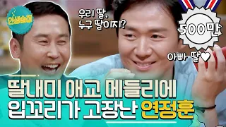 [티비냥] (ENG/SPA/IND) Jung-hoon, Ga-In Phone Call| Life Bar 인생술집 170803 #4