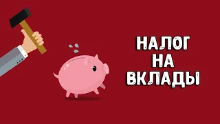 Налог на вклады 2023 | Как рассчитать?