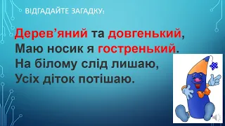 Слова, що відповідають на питання Який?, Яка?, Яке?, Які?