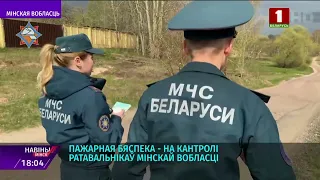 Спасатели продолжают профилактические рейды в жилом секторе (Беларусь-1)