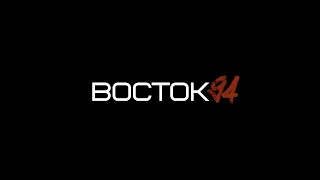 Sимптом – Восток 94 - 17/09