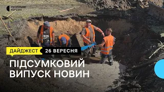 Обстріли Херсонщини, прощання з військовим, наприкінці вересня цвітуть дерева | 26.09.23