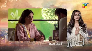 Recap - Aitebaar - Episode 21 - 20th June 2022 - HUM TV Drama