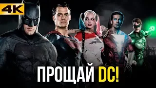 Какой должна была стать DC? Киновселенная, которую мы потеряли.