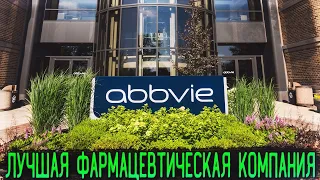 Акции Abbvie (ABBV) - Разбор, Перспективы, Анализ | Оценка - ?/10