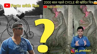 Bicycle carved 2000 years ago !  Ancient advanced technology of India #factswithfun #shorts