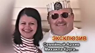 Михаил и Ирина Круг - Последняя любовь. Эксклюзив / Семейный Архив!!!