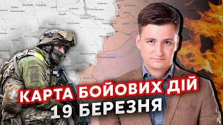 🔥Щойно! Новий ПРОРИВ РДК. Карта фронту 19 березня: Підірвали БАЗУ росіян. Мінуснули КОЛОНУ ТАНКІВ