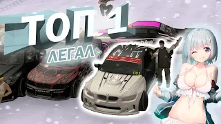 ТОП 1 Легал DRIFT PARADISE