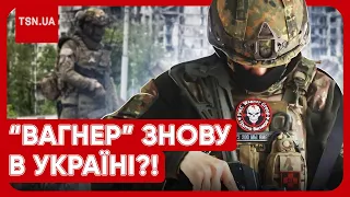 ❗️ “Вагнер” повернувся в Україну! Суровікін виліз із пекла, а замість Пригожина - нова шавка!