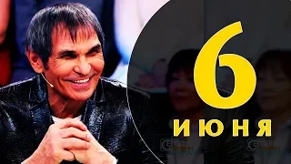 Какой сегодня праздник: на календаре 6 июня