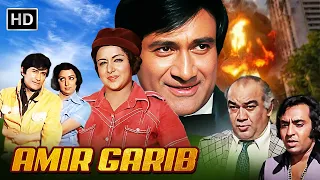 Amir Garib Full Movie | Dev Anand | Hema Malini | Tanuja | Ranjeet - Superhit Hindi Movie