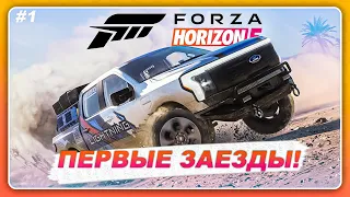 Forza Horizon 5: Rally Adventure - НАЧАЛО ПРОХОЖДЕНИЯ DLC!  Очень антуражное дополнение! Часть 1