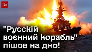 🔥 Найновіший корабель Чорноморського флоту Росії ПІШОВ НА ДНО!