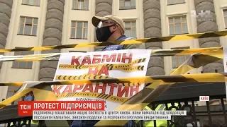 Біля Кабміну мітингували представники малого і середнього бізнесу: що вимагали від урядовців