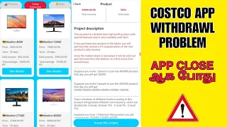 Costco earning app withdrawl problem in tamil😭Costco app closed soon in tamil#Costco long term app😭😭