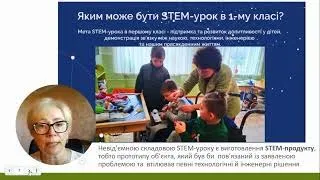 Наталія Гущина: STEM-проєкти у початковій школі