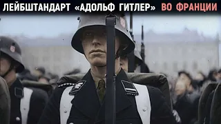 Воспоминания генерал-майора ваффен СС . Вторжение во Францию. Мотоциклисты второй мировой войны. ВОВ