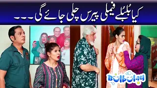 Bulbulay Season 2 Episode 78 | Ayesha Omar | Nabeel