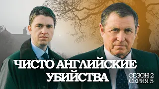 ЧИСТО АНГЛИЙСКИЕ УБИЙСТВА. 2 Сезон 5 серия. "Вендетта по-английски ч.1"