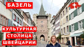 Базель за один день. Чем знаменит Базель. В чем уникальность Базеля. Швейцария. Basel Swiss