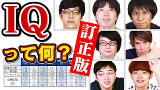 QuizKnockってIQいくつ？正式な検査を病院で受けてきました