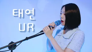 태연 UR (Cover by. DAHYE)