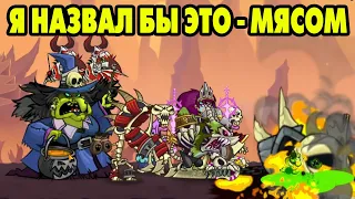 Tower Conquest #219 КАК ВСЕГДА ВСЁ ХОРОШО 😍