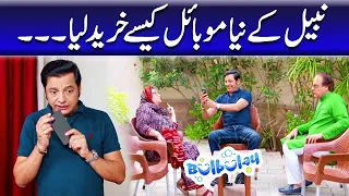 Nabeel Ne Naya Mobile Kaisay Khareed Liya - Khoobsurat | Bulbulay