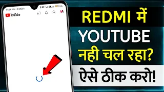 Youtube Open Nahi Ho Raha Hai | redmi phone youtube not working | youtube nahi chal raha hai redmi