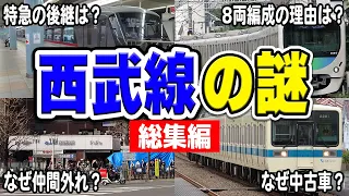 [JPN Sub] A Thorough Compilation of "Mysteries" Related to the Seibu Line!  [Compilation]