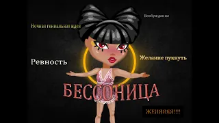 Comedy Woman - Бессонница (пародия) | АВАТАРИЯ | Как в старые добрые.