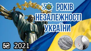 НОВИНКА! 5 ГРИВЕНЬ 2021 РОКУ "ДО 30-РІЧЧЯ НЕЗАЛЕЖНОСТІ УКРАЇНИ ". ОГЛЯД МОНЕТИ 30 РОКІВ НЕЗАЛЕЖНОСТІ