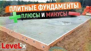 ПЛИТНЫЕ ФУНДАМЕНТЫ. Плюсы и минусы