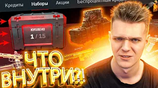 КУПИЛ СЕКРЕТНЫЙ НАБОР с ДОНАТОМ в WARFACE - НОВАЯ САМАЯ ЛУЧШАЯ АКЦИЯ в ВАРФЕЙС!