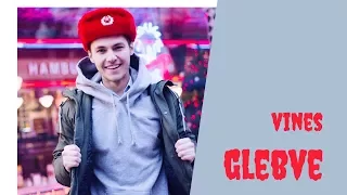 Глеб Вешкин [glebve] - Подборка вайнов #3